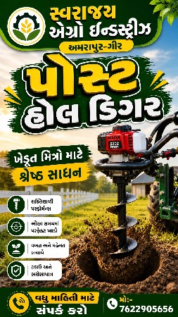 ખાડા ખોદવાનું મશીન મળશે