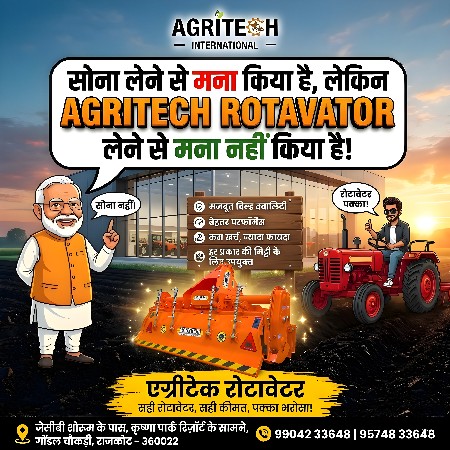 એગ્રીટેક રોટાવેટર 2026 લેટેસ્ટ મોડલ