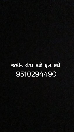 જમીન લેવા માટે ફોન કરો