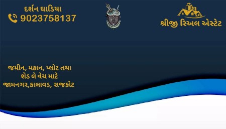 ખેતીની .જમીનલેવામાટે.કોનટેકરો