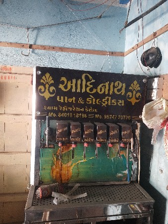 સોડા મશીન