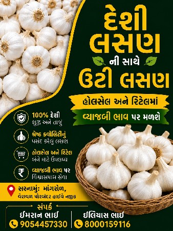 લસણ