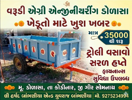 મિની ટ્રોલી 9275234994