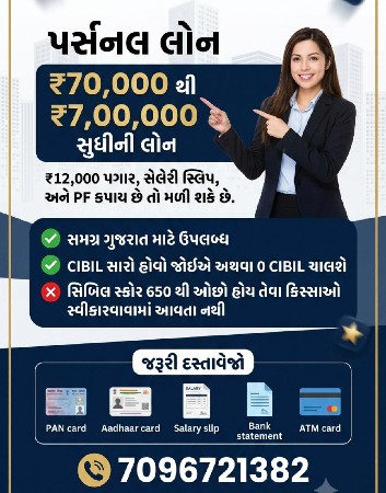 Personal loan Private Company