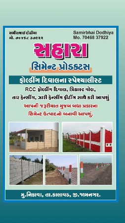 ફેનસીગ તાર..જારી
ફોલડીગ દીવાલ