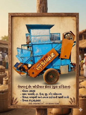 મગફળી થ્રેસર