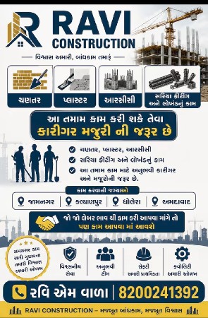 કારીગર મજૂર ની તાત્કાલીક જરૂર
