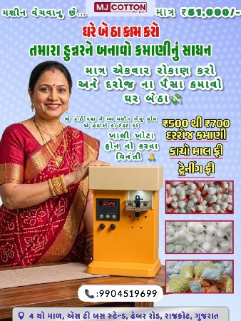 વાટુ બનાવવા નુ મશીન વેચવાનું છે