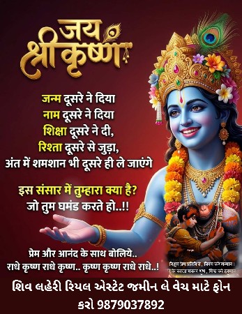 *જમીન લે વેચ માટે ફોન કરો*