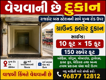 રાજકોટ બસ સ્ટેશન સામે