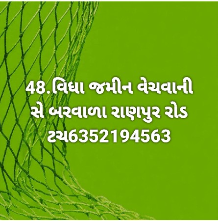 જમીન લેવા માટે કોટેક કરો