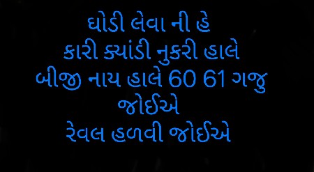 ghodi leva ni he