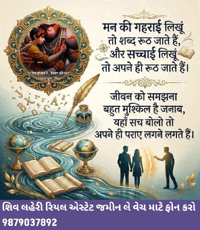 *જમીન લે વેચ માટે ફોન કરો*
