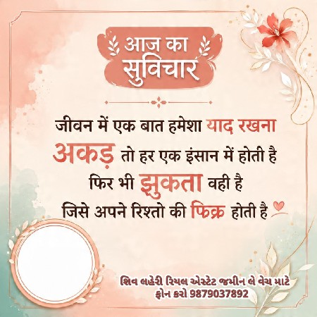 *જમીન લે વેચ માટે ફોન કરો