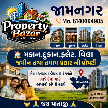 જામનગર 
Mo.8140694985
🏠 મકાન