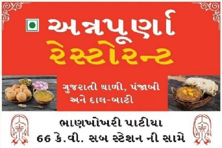 રેસ્ટોરન્ટ ભાડે આપવાનું છે