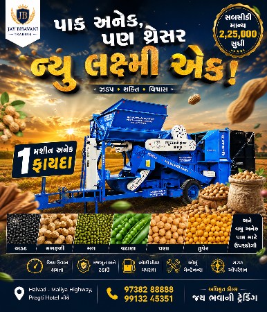 જય ભવાની ટ્રેડિંગ હળવદ