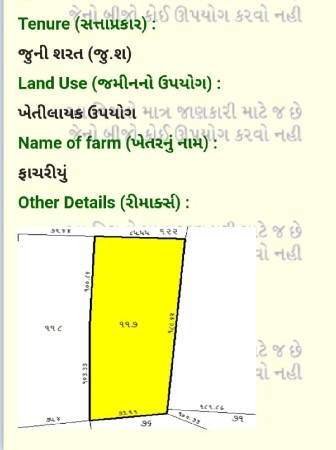 જુની શરત ની 10 વિધા જમીન