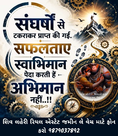 *જમીન લે વેચ માટે ફોન કરો