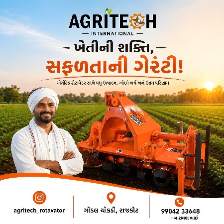 એગ્રીટેક રોટાવેટર 2026 લેટેસ્ટ મોડ