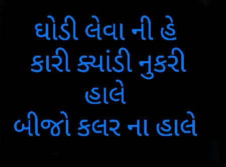 ghodi leva ni he