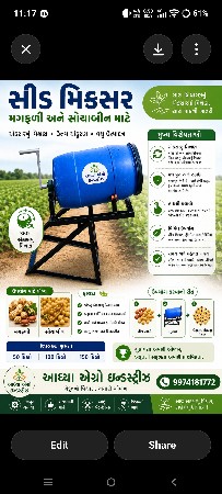 બિયારણ મિક્સર