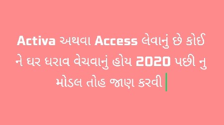 ACTIVA અથવા ACCESS