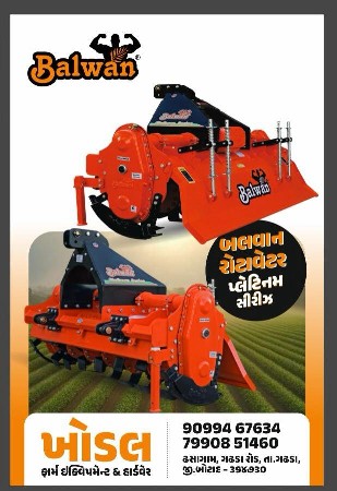 નવા રોટાવેટર