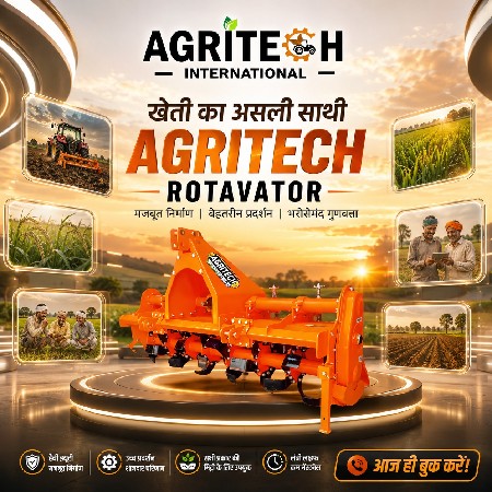 એગ્રી ટેક રોટાવેટર 2026 લેટેસ્ટ મો