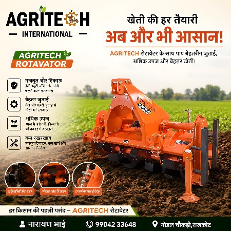 એગ્રીટેક રોટાવેટર 2026 લેટેસ્ટ મોડ