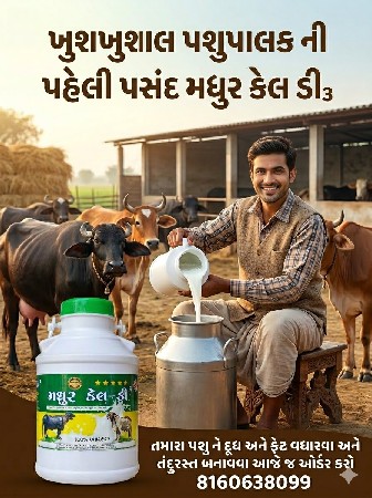 ગાય ભેંસ ને દૂધ વધારવા માટે