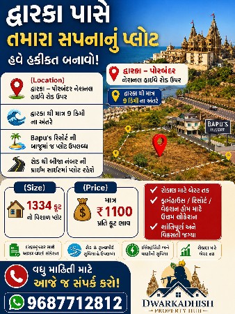 દ્વારકા પોરબંદર હાઇવે