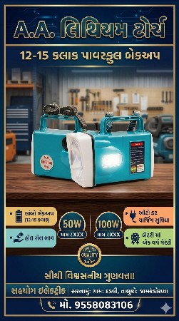 લિથિયમ ટોર્ચ 25w 50w 75w
