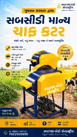 ચાફ કટર બનાવનાર