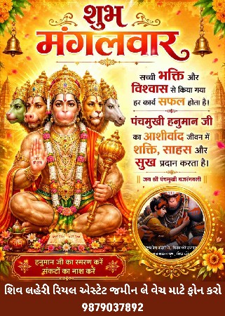 *જમીન લે વેચ માટે ફોન કરો* *