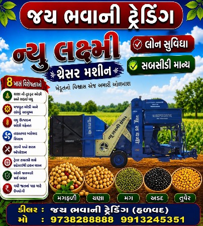 ન્યુ લક્ષ્મી થેસર