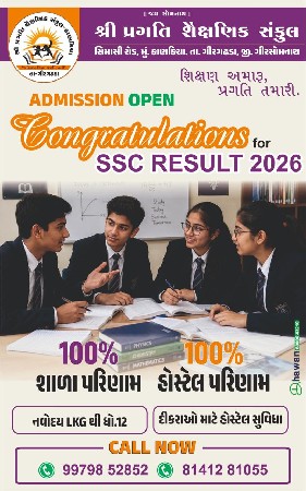 પ્રગતિ સ્કૂલ કાણકિયા