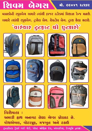 સ્કુલ બેગ દરેક પ્રકારના સ્કુલ બેગ