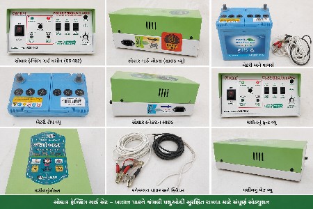 🌞 સોલાર ફેન્સિંગ ગાર્ડ સંપૂર્ણ સેટ