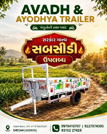 મીની ટ્રેઈલર