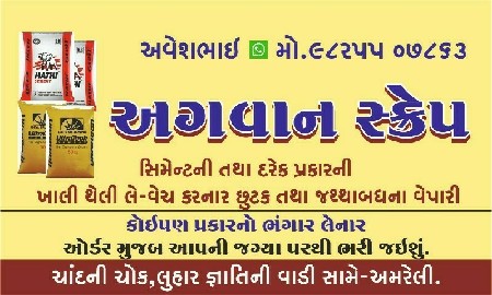 ખાલી સિમેન્ટની થેલી વેચવાની છે