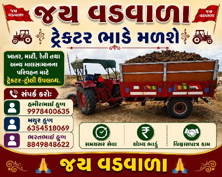 ખાતર લેવા માટે કોન્ટેક્ટ કરો