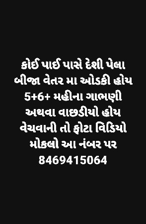 પેલા બીજા વેતર મા ઓડકી લેવાની