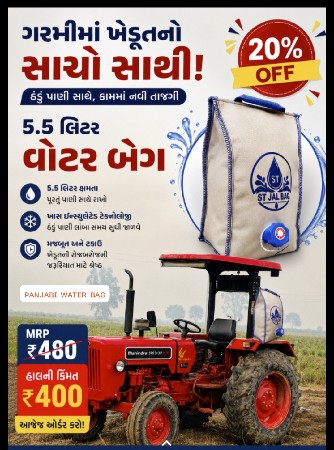 PANJABI WATER BAG/BOTTEL