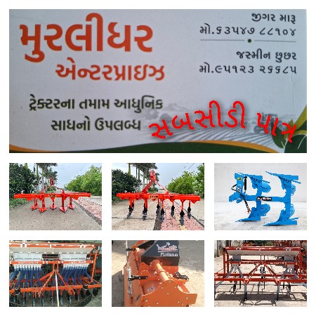 મગફળી બિયારણ મળશે.