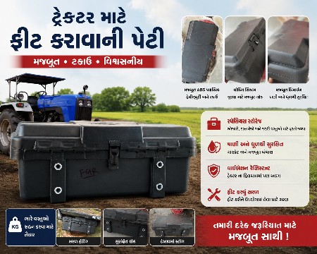 ટ્રેકટર પીવીસી પેટી