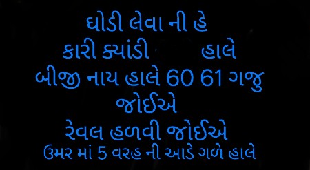 ghodi leva ni he