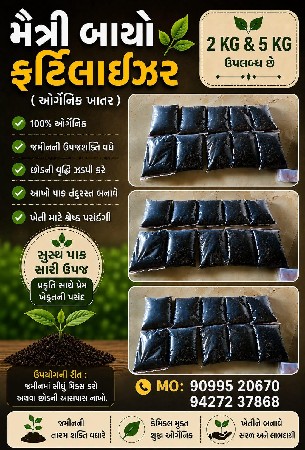 ઓર્ગેનિક ખાતર.