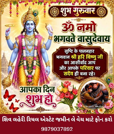 *જમીન લે વેચ માટે ફોન કરો*