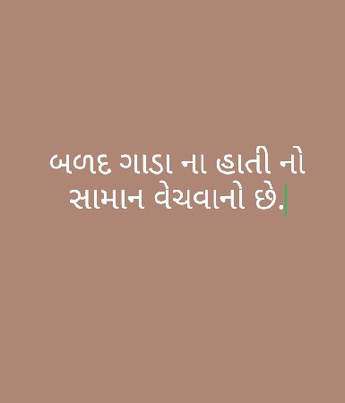 બળદ ગાડા ના હાતી નો સામાન